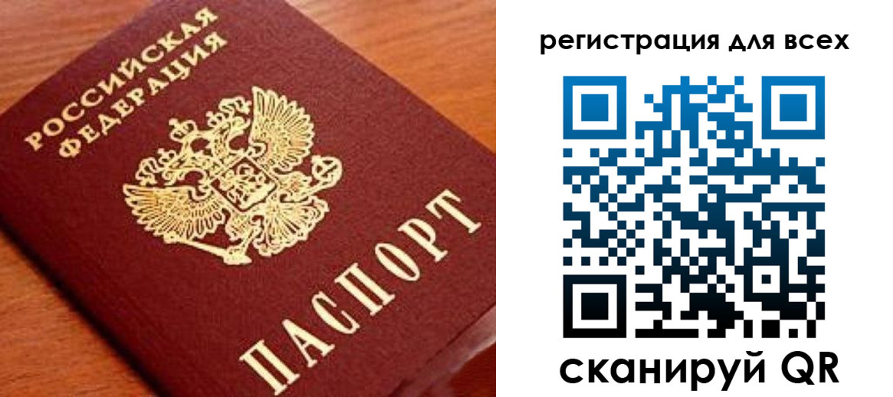 временная регистрация законно в Абакане