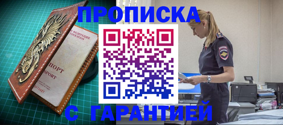 временная регистрация адрес в Абакане