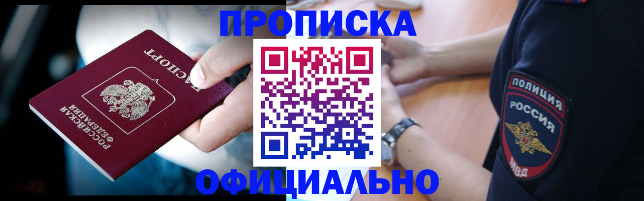 где прописаться в Абакане