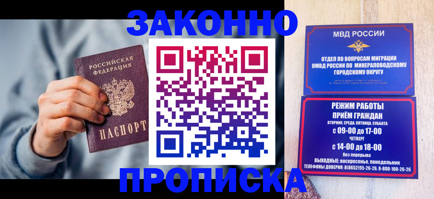 временная прописка в Абакане