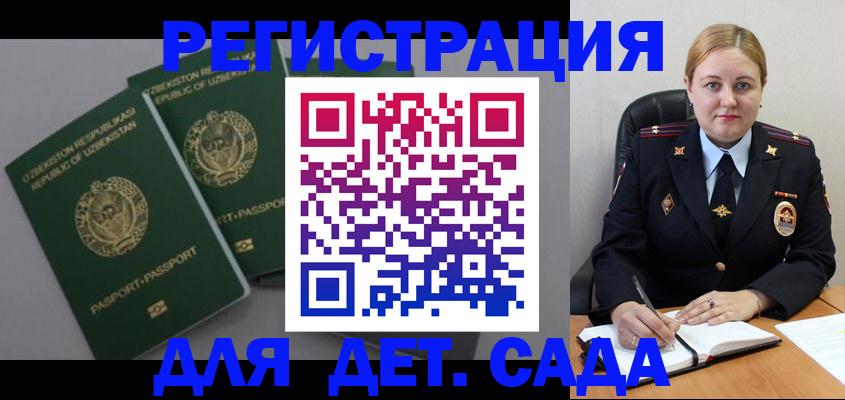 временная регистрация для школы в Абакане